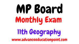 MP Board Class 11th Geography August Masik Test Solution PDF | मध्य प्रदेश बोर्ड 11th भूगोल मासिक टेस्ट सलूशन पीडीऍफ़