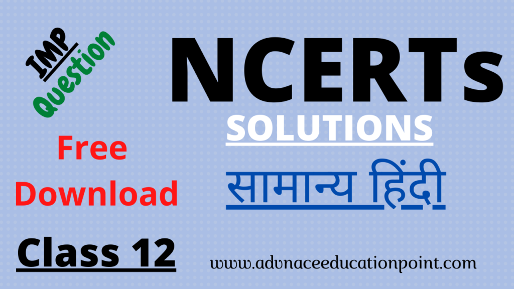 NCERT Solutions for Class 12th Samanya Hindi सामान्य हिंदी