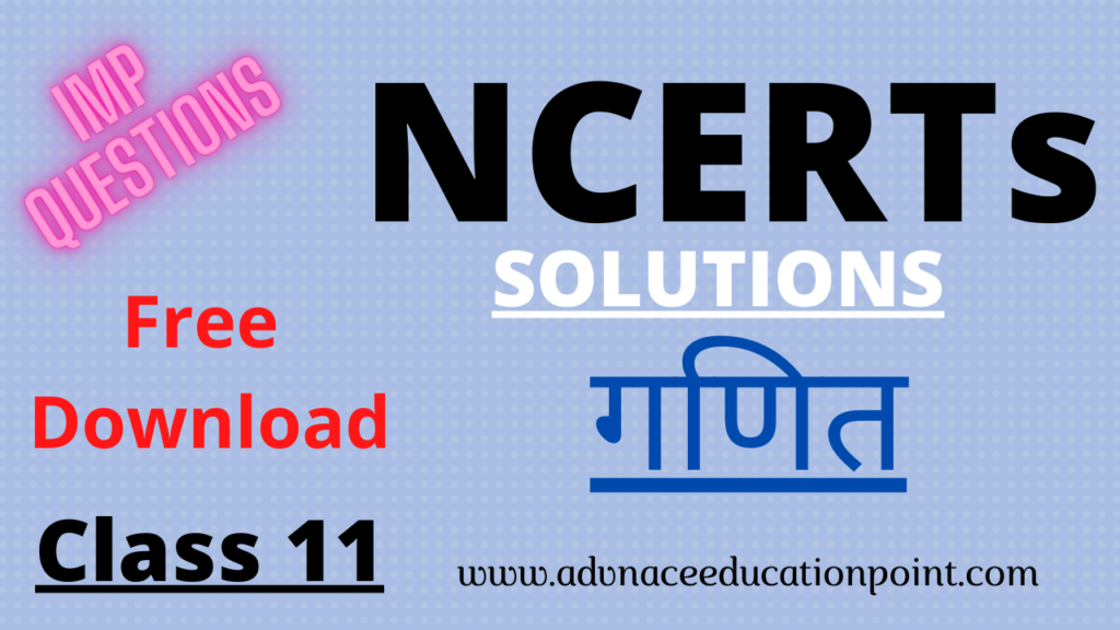 NCERTs Class 11 Maths गणित Solution