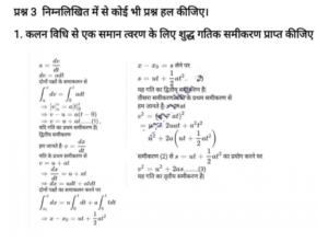 MP Board Class 11th Physics Masik Test Solution | मध्य प्रदेश बोर्ड कक्षा 11 भौतिकशास्त्र मासिक टेस्ट सलूशन 2021