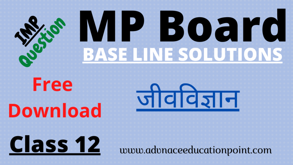 MP Board Class 12th Biology Base Line Test Solution 2021 PDF | मध्य प्रदेश बोर्ड कक्षा 12 जीव विज्ञान बेस लाइन टेस्ट 2021 सलूशन पीडीऍफ़