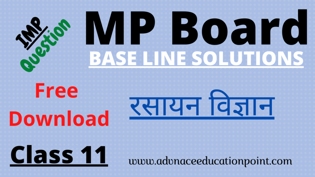 MP Board Class 11th Chemistry Base Line Test 2021 Solution PDF | मध्य प्रदेश बोर्ड 2021 रसायन विज्ञान बेस लाइन टेस्ट सलूशन 2021 पीडीऍफ़