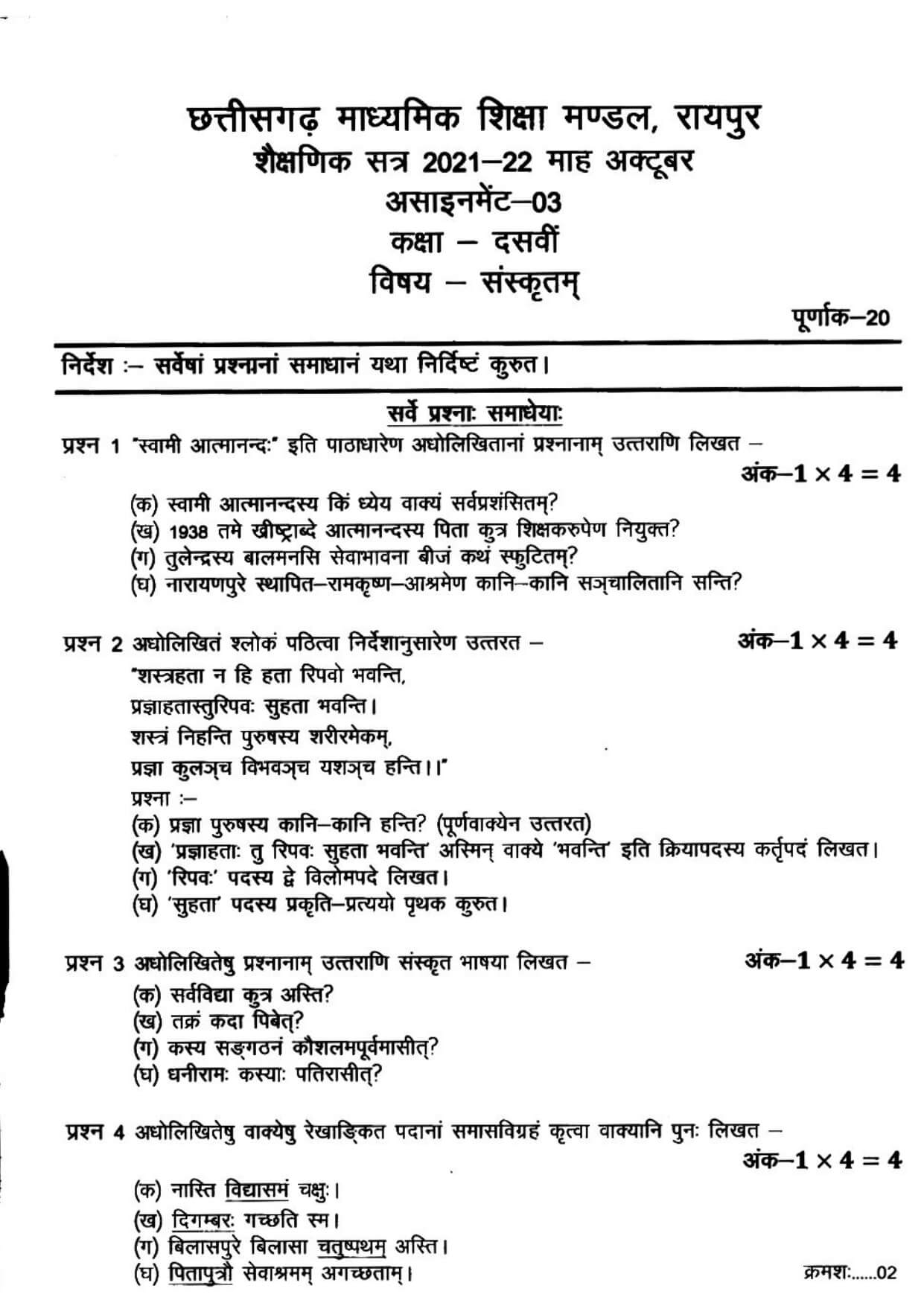 Sanskrit cg 3 page 0001