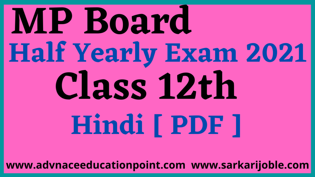 Class 12th Hindi Paper