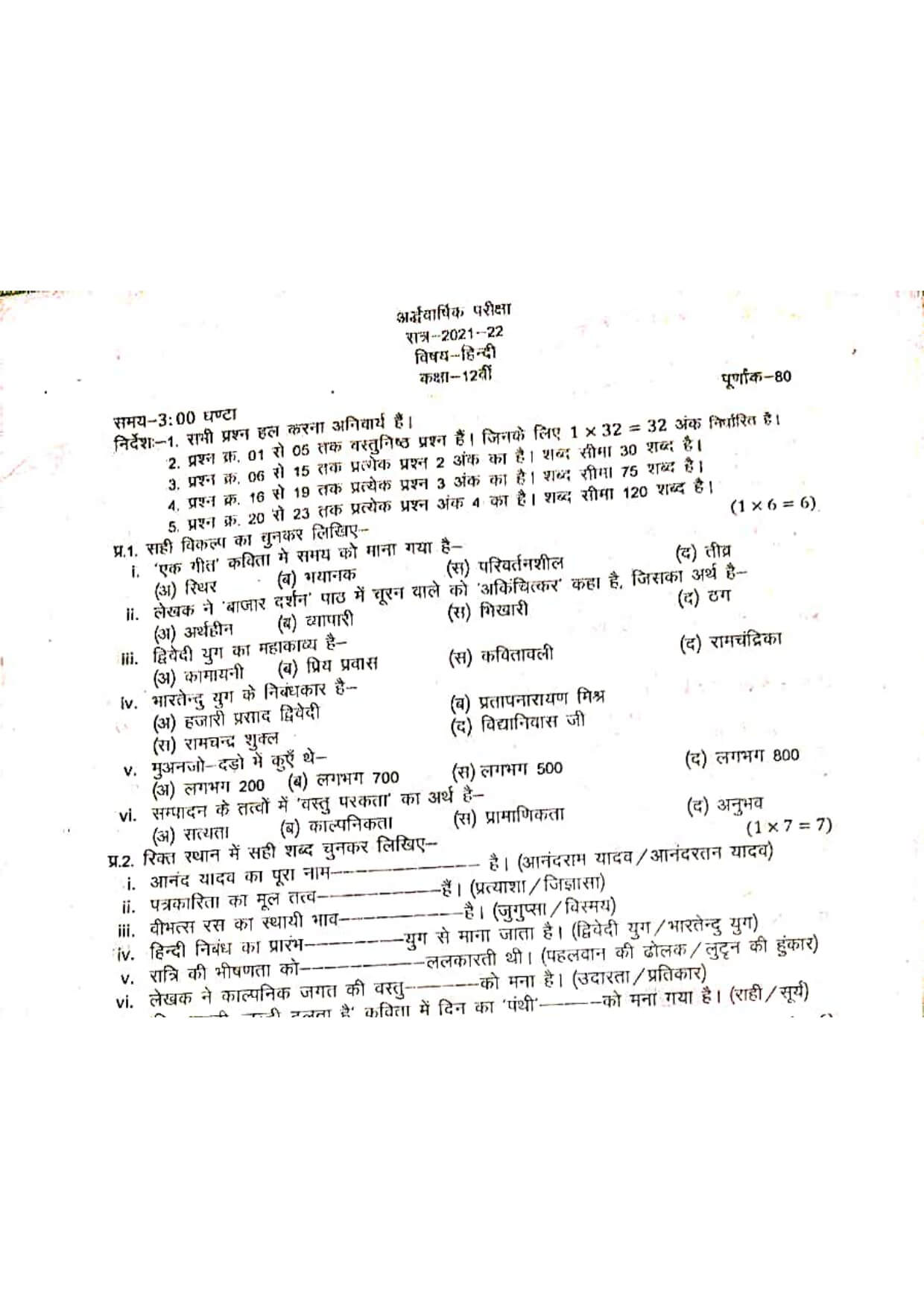 mp board class 12th hindi