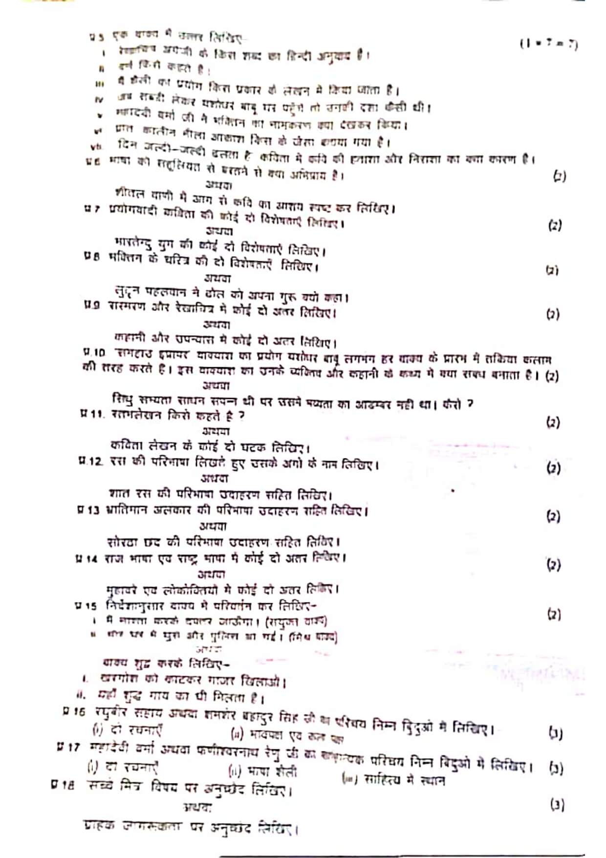 mp board class 12th hindi