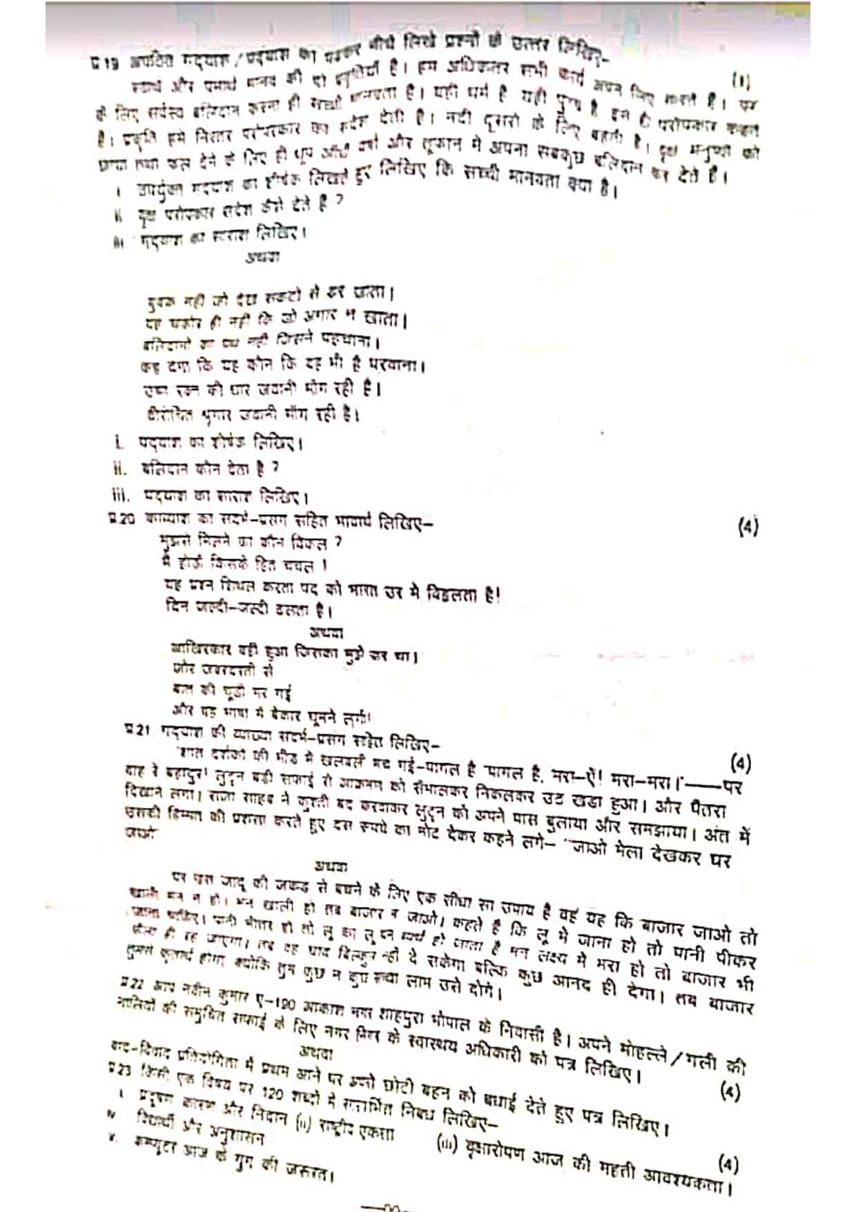 mp board class 12th hindi