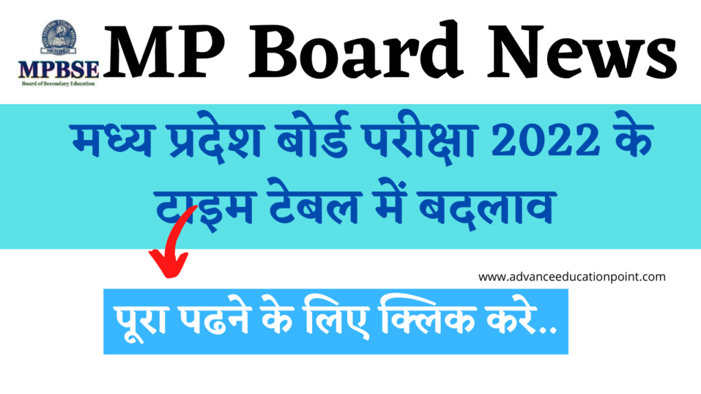 MP Board Exam 2022 Time Table