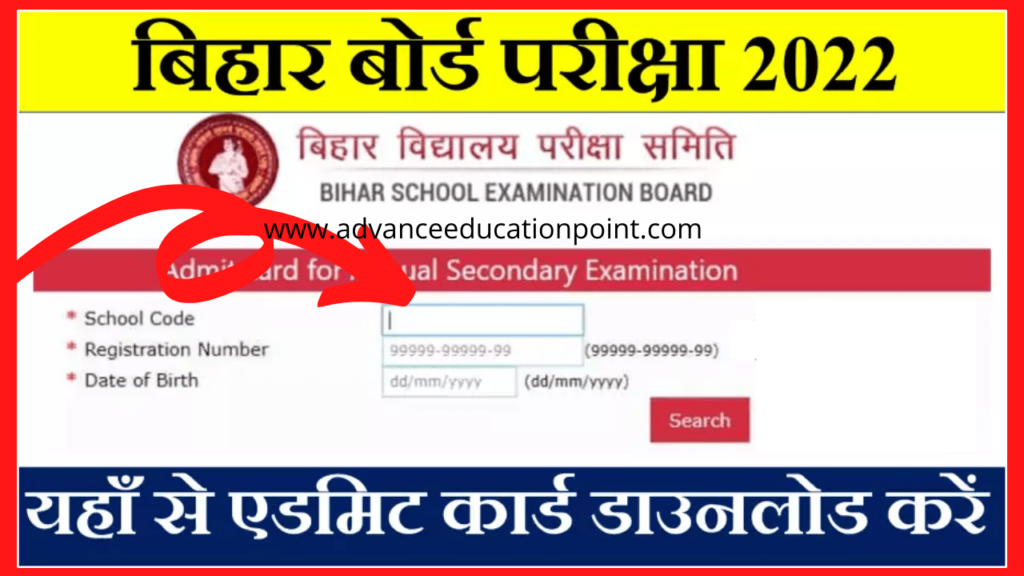 BSEB 12th Admit Card