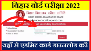 BSEB 12th Admit Card