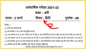 Class 9 Hindi Half Yearly Paper