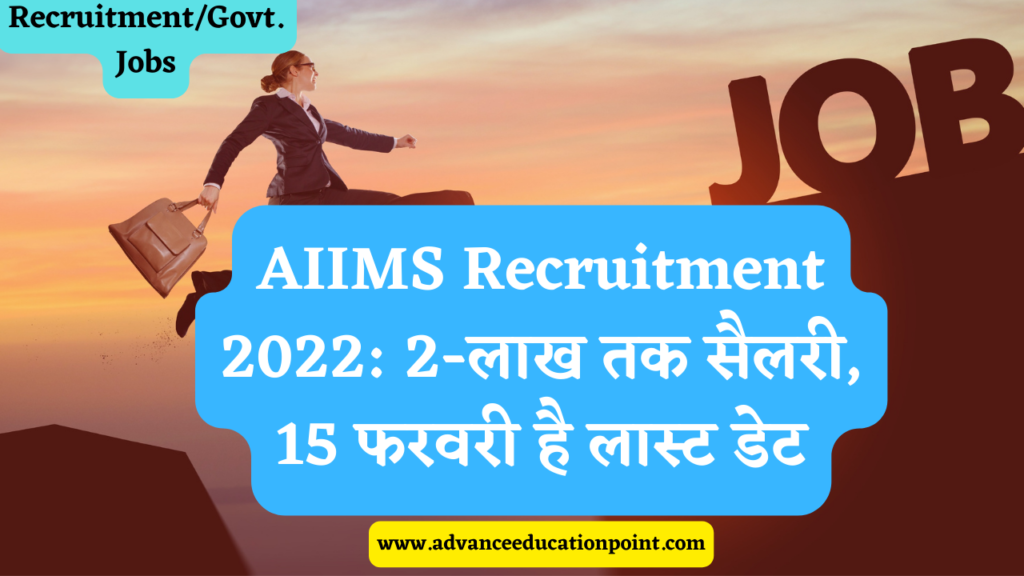 AIIMS Recruitment