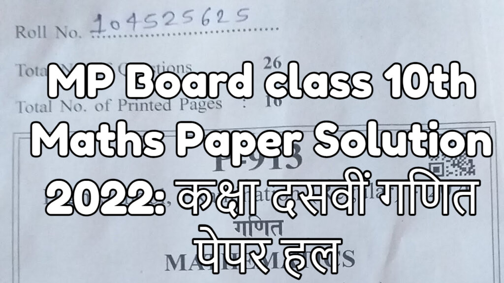 MP Board class 10th Maths Paper Solution 2022