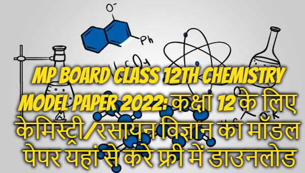 MP Board class 12th Chemistry Model Paper 2022