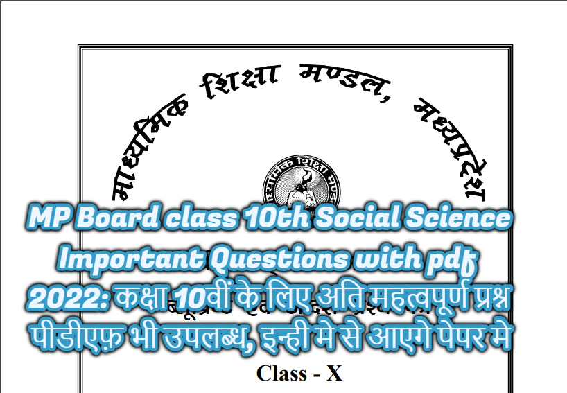 MP Board class 10th Social Science Important Questions with pdf 2022