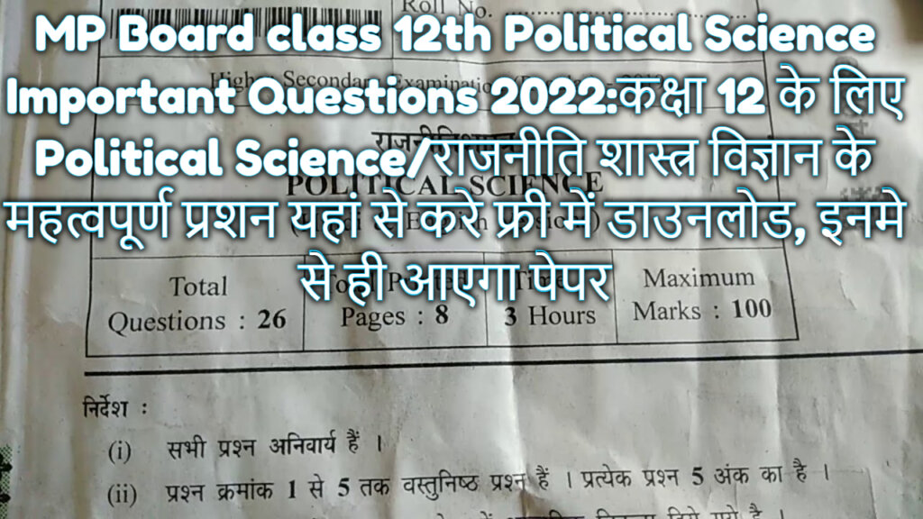 MP Board class 12th Political Science Important Questions 2022