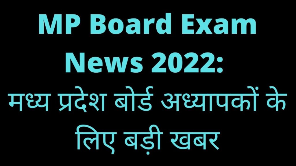 MP Board Exam News 2022