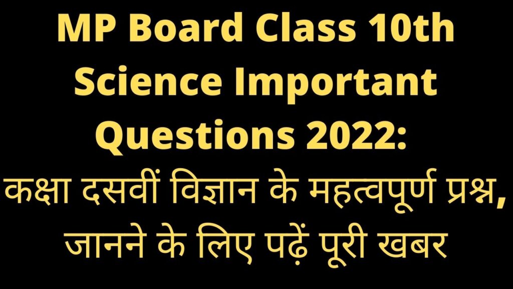 MP Board Class 10th Science Important Questions 2022