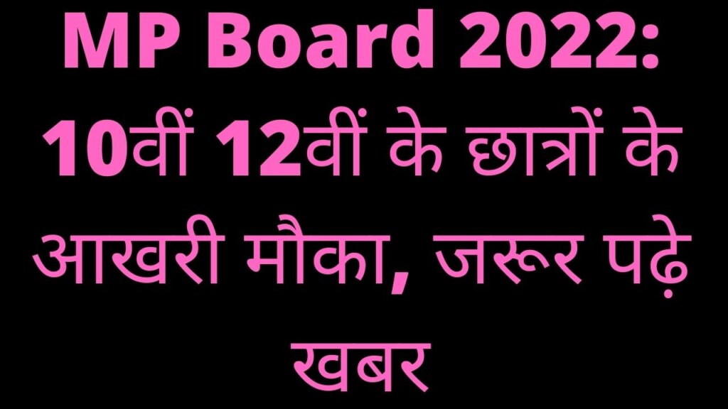 MP Board 2022