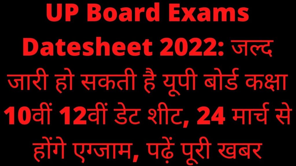 UP Board Exams Datesheet 2022