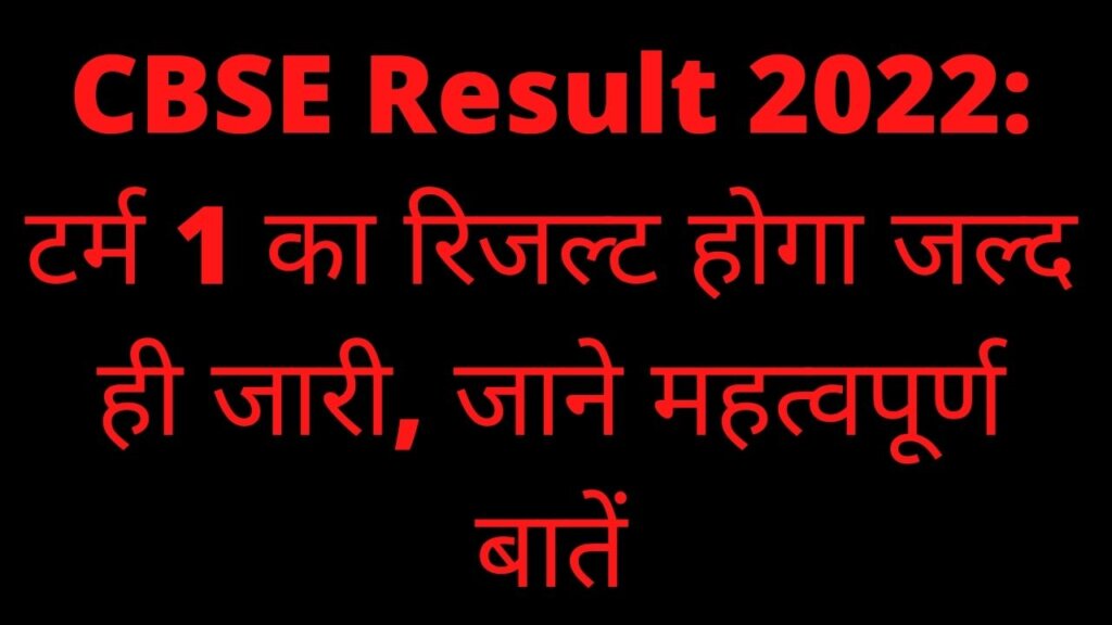 CBSE Result 2022