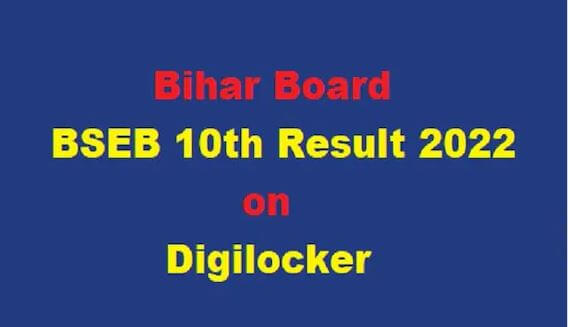 BSEB 10th Result on Digilocker