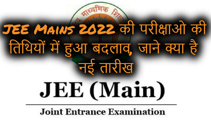 JEE Mains 2022 Latest Update