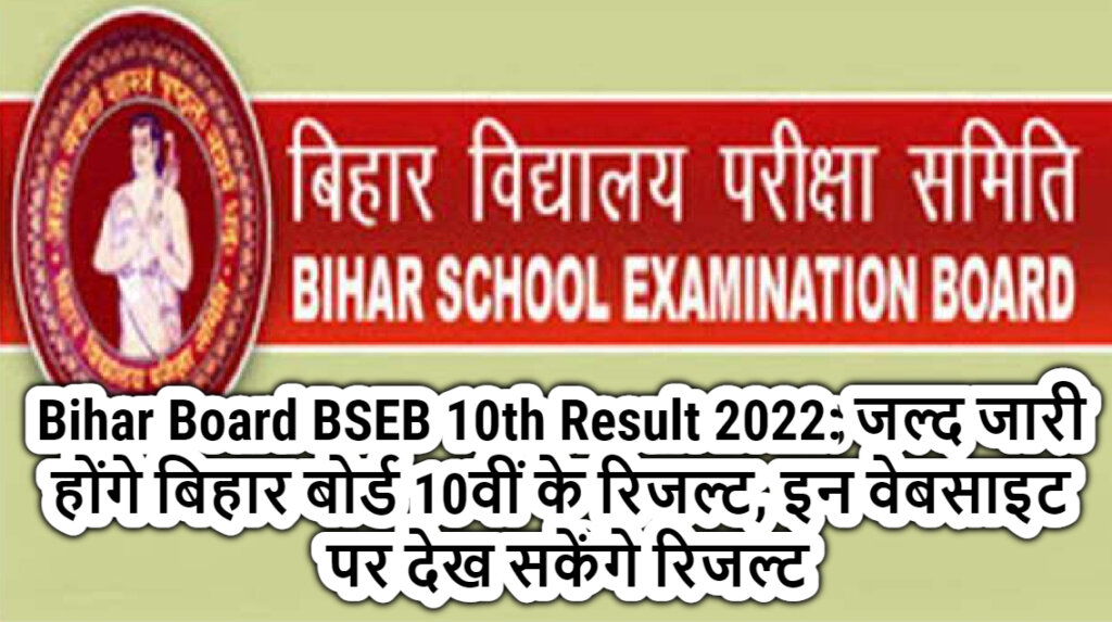 Bihar Board BSEB 10th Result 2022