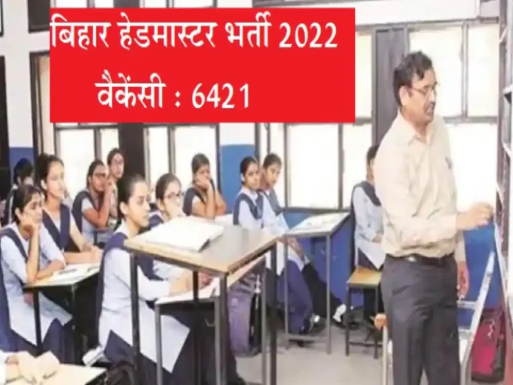 bihar head master vacancy 2022 1646469646