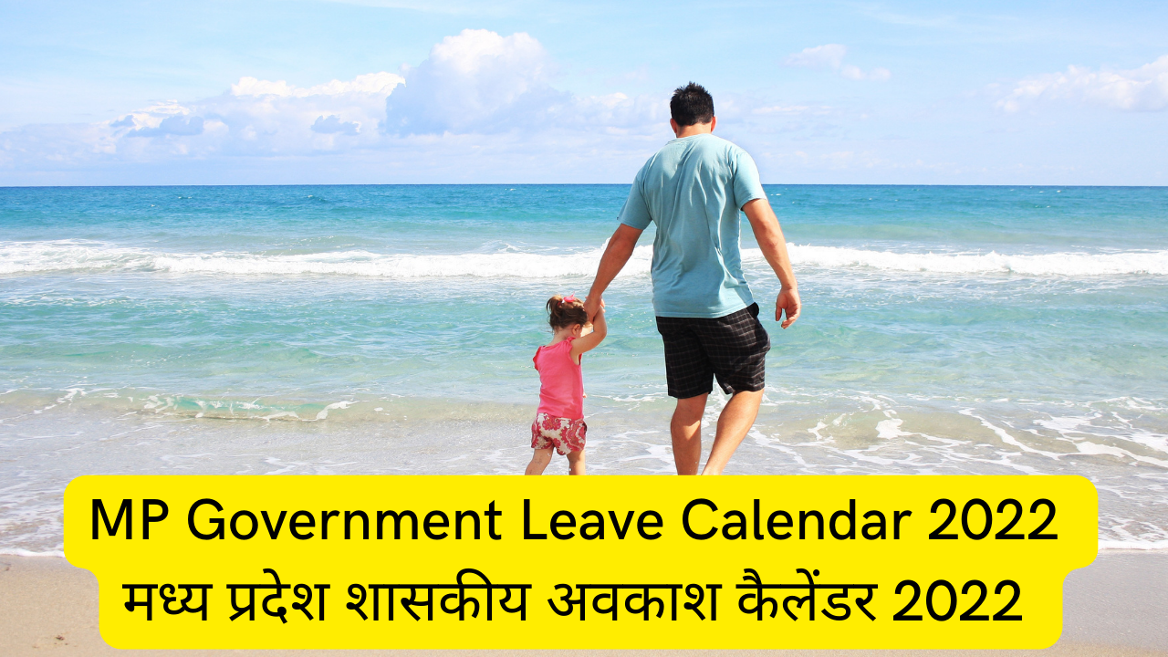 MP Government Leave Calendar 2022 मध्य प्रदेश शासकीय अवकाश कैलेंडर