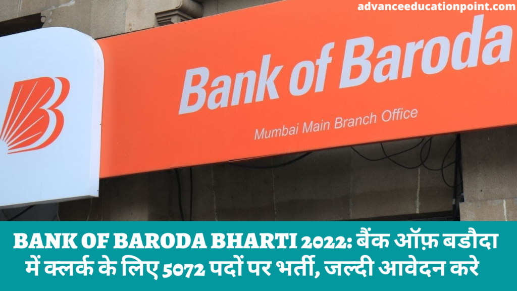 Bank Of Baroda Bharti 2022: बैंक ऑफ़ बडौदा में क्लर्क के लिए 5072 पदों पर भर्ती, जल्दी आवेदन करे