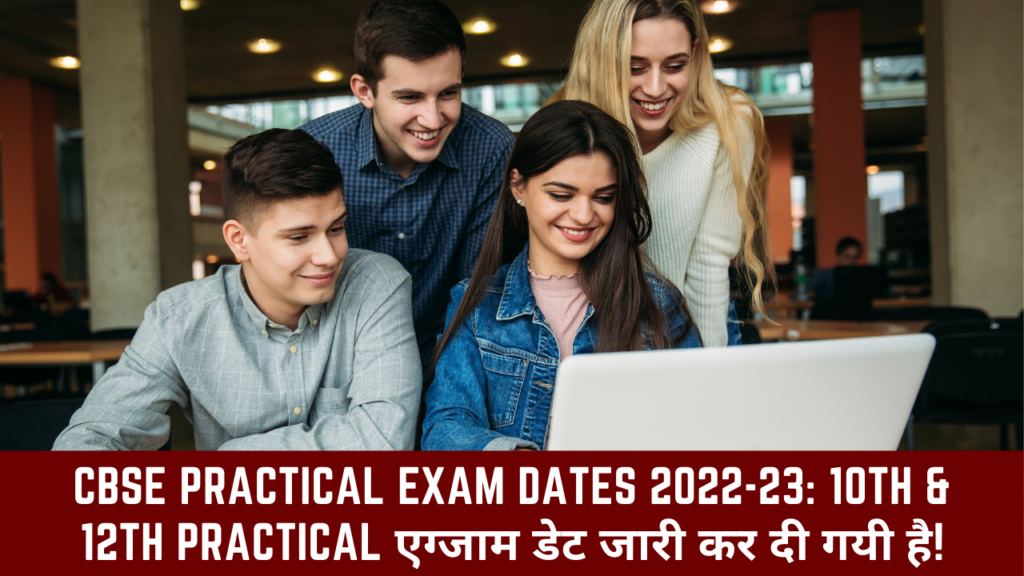 CBSE Practical Exam Dates 2022-23: 10th & 12th Practical एग्जाम डेट जारी कर दी गयी है!