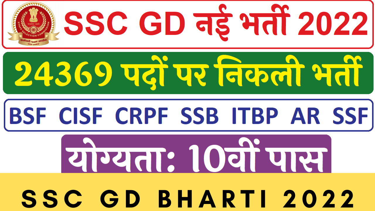 SSC RECRUITMENT 2022 20000 पदों पर निकाली भर्ती 43 1