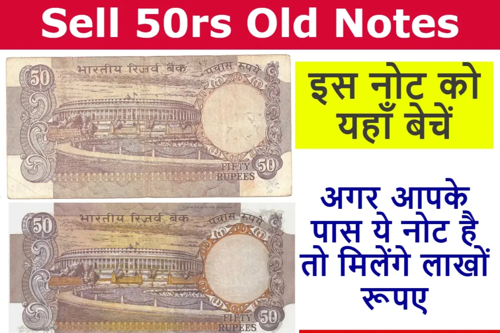 sell 50rs old notes