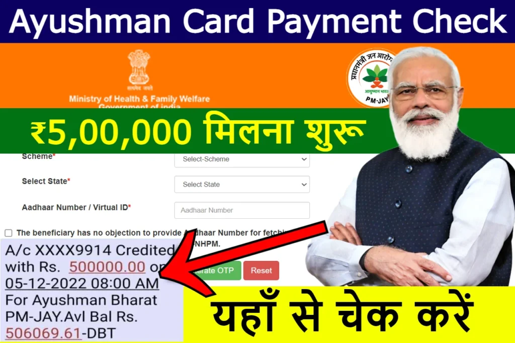 ayushman card payment check