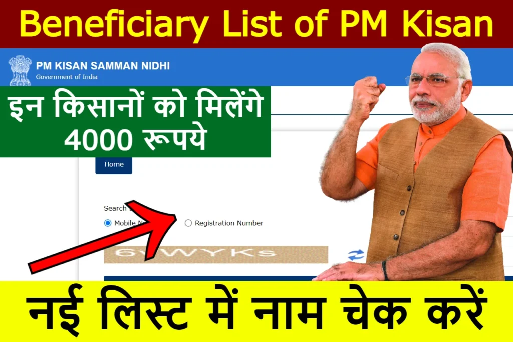 beneficiary list of pm kisan