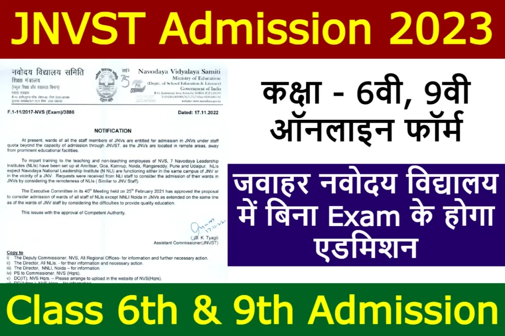 jnvst admission 2