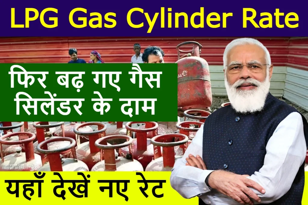 lpg gas cylinder new rate