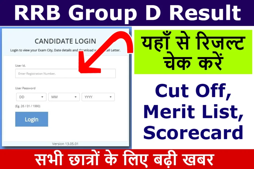 rrb group d result 2022 check