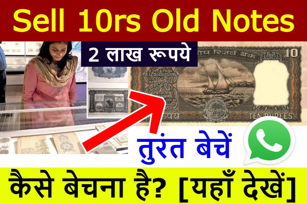 sell 10rs old notes