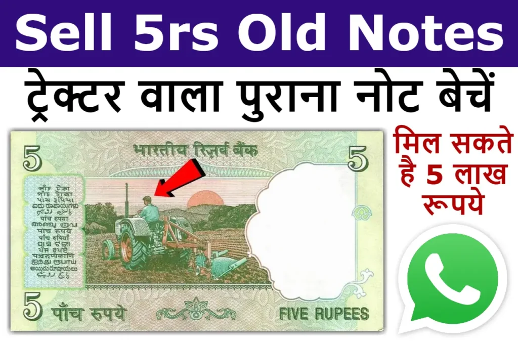 sell 5rs old notes